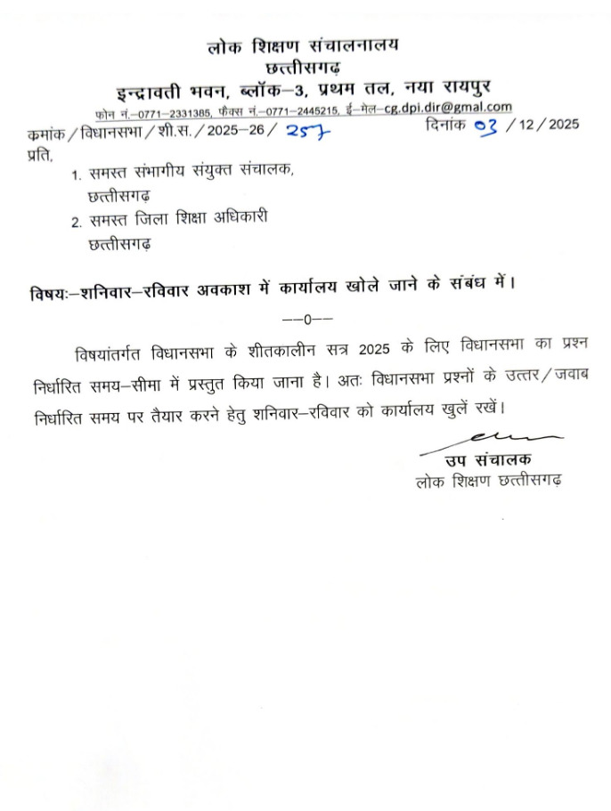 अगले दो सप्ताह शनिवार रविवार को भी खुलेंगे शिक्षा विभाग के आफिस 