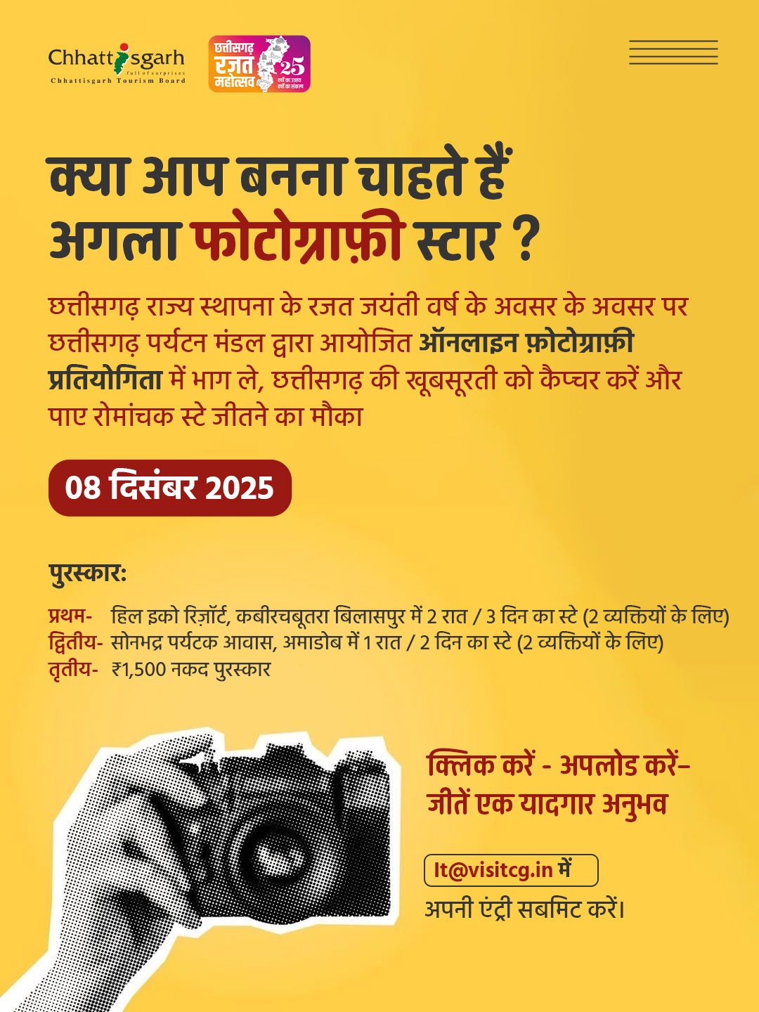 पर्यटन बोर्ड की ऑनलाइन फोटोग्राफी स्पर्धा 8 से 15 दिसंबर तक 