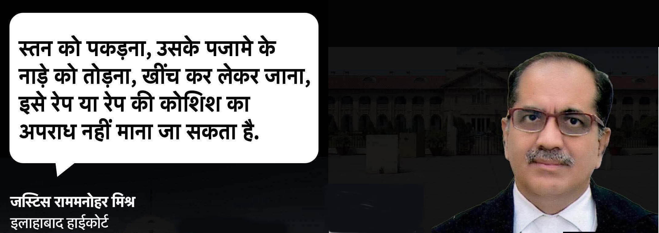 ‘छत्तीसगढ़’ का  संपादकीय : संवेदनाशून्य जजों को यौन अपराध मामलों से बिना देर किए अलग कर दिया जाए