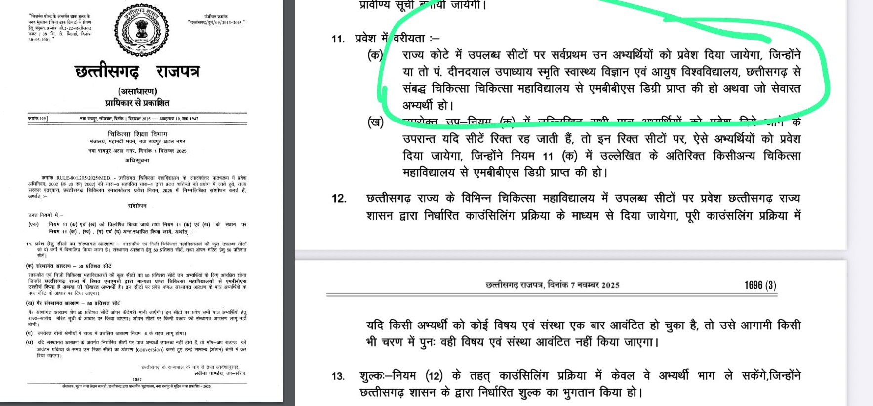 पीजी के लिए सीट आरक्षण की ऐसी व्यवस्था किसी राज्य में नहीं 