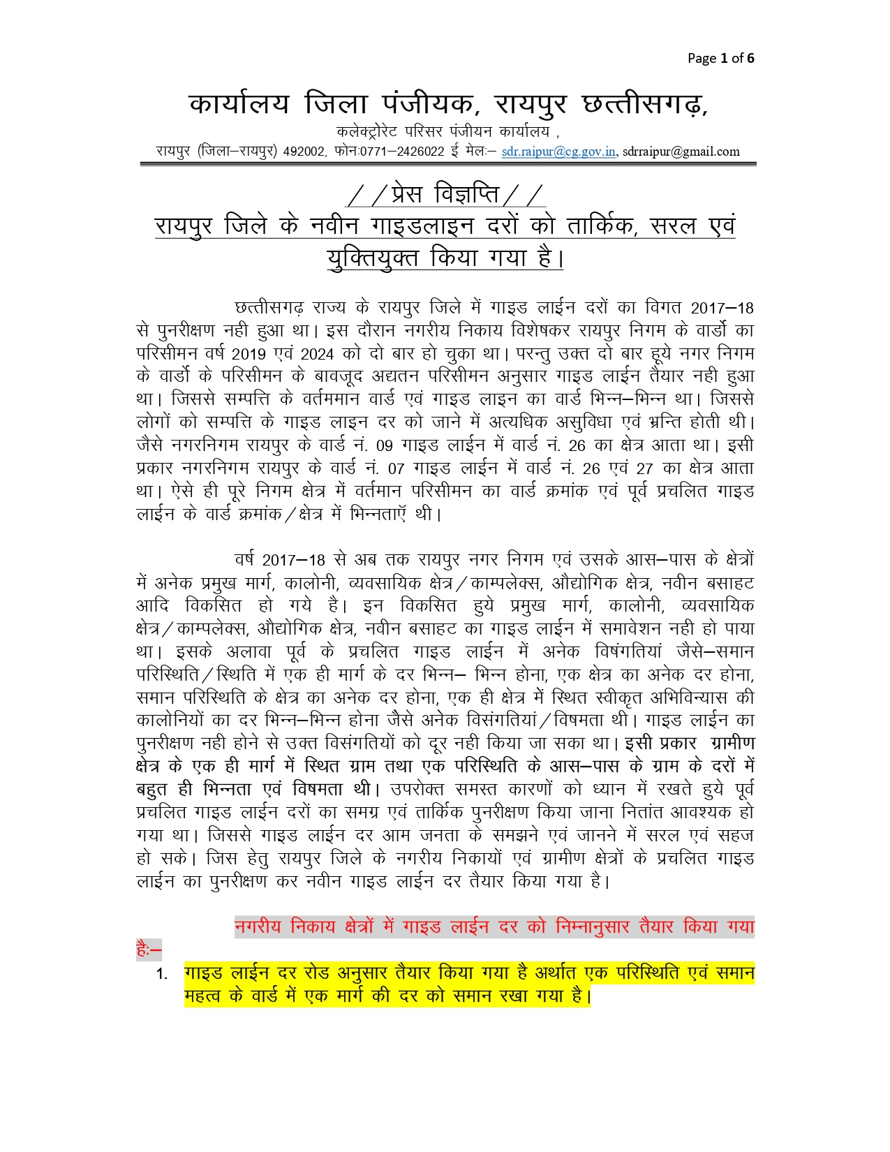 एक ही वार्ड में संपत्ति की दो गाइडलाइन दर प्रचलित थी..
