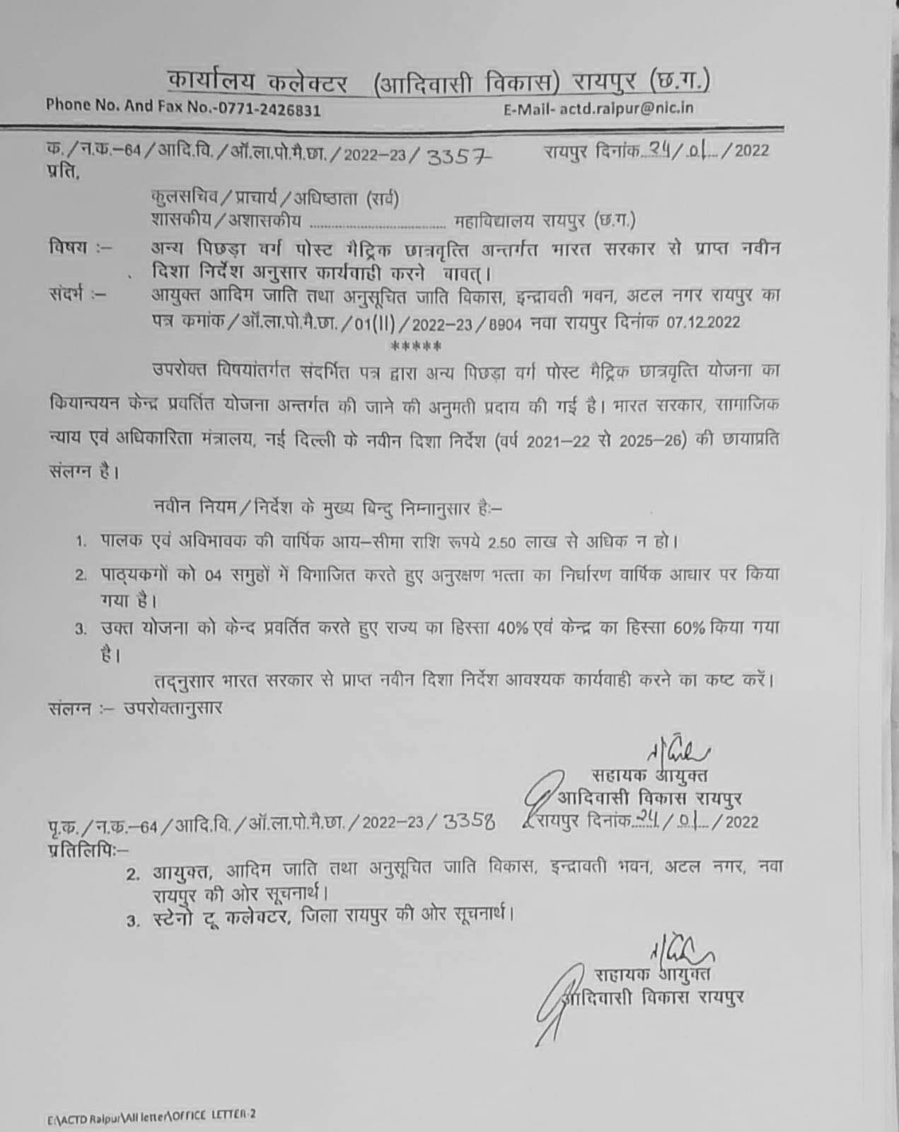  केंद्र ने बढ़ाई पिछड़ा वर्ग छात्रवृत्ति, राज्य के विद्यार्थियों को लाभ नहीं