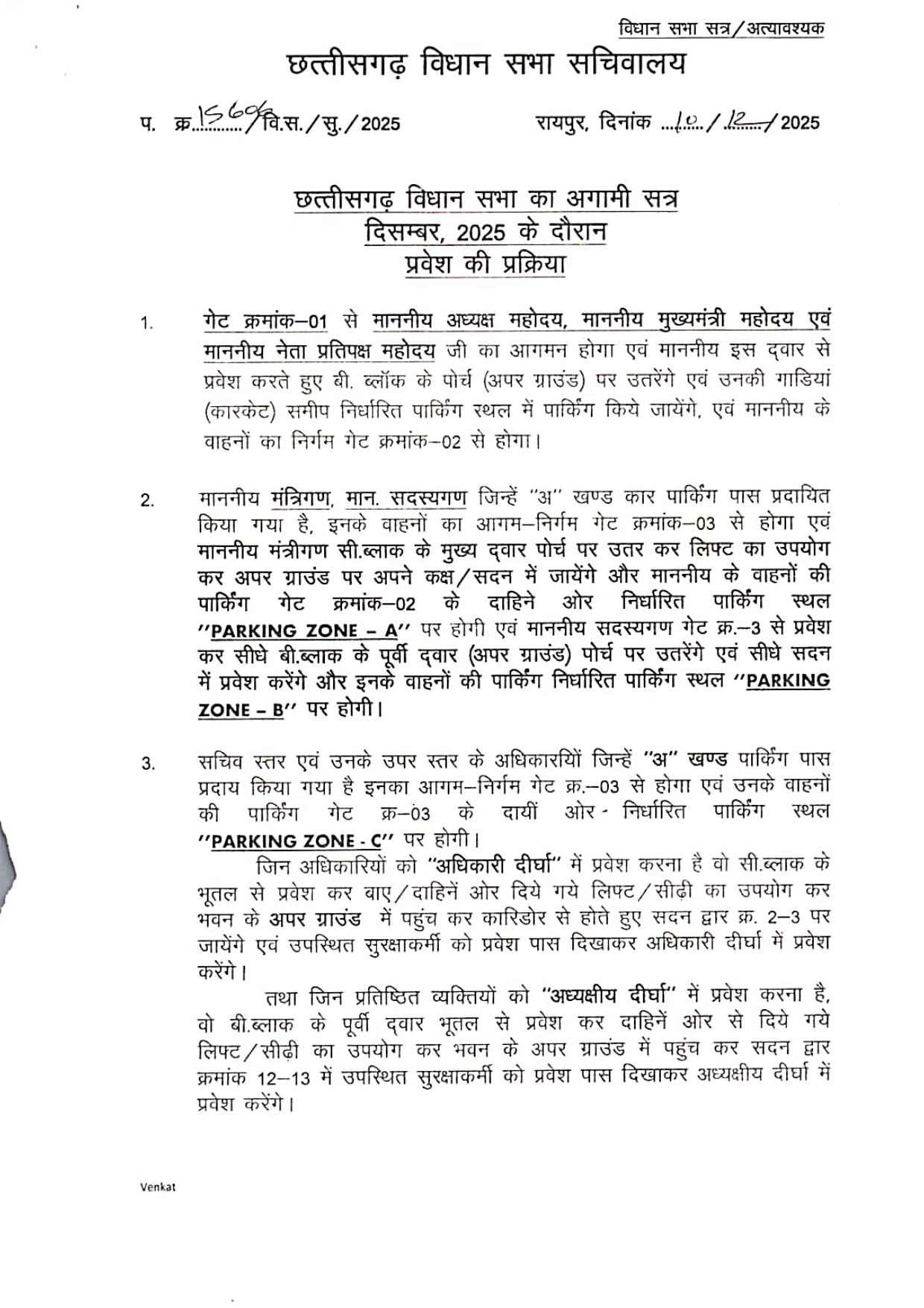 न‌ए विधानसभा  भवन में प्रवेश मार्ग,पार्किंग तय , पढ़ें पूरा प्लान 