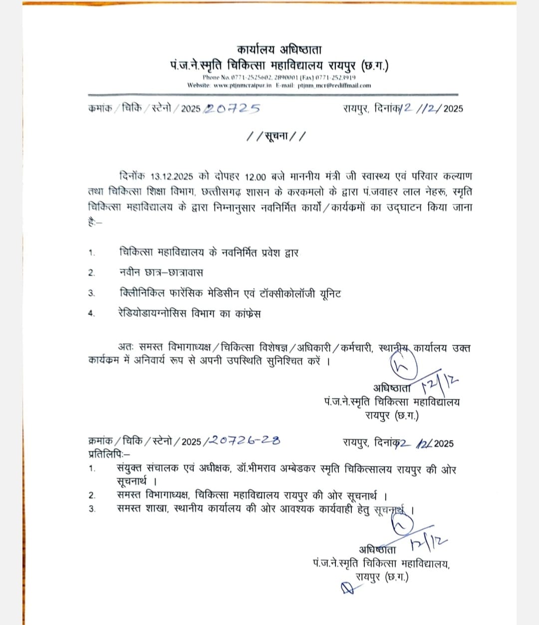 मेडिकल कॉलेज के प्रवेश द्वार का अंततः कल उद्घाटन