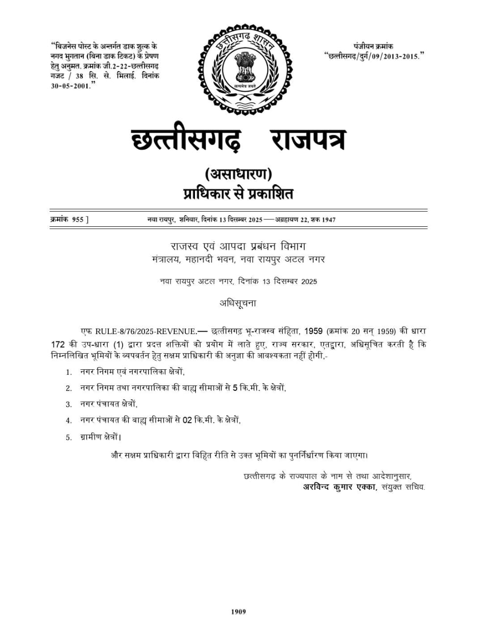 अब भूमि व्यपवर्तन के लिए अनुमति जरूरी नहीं 