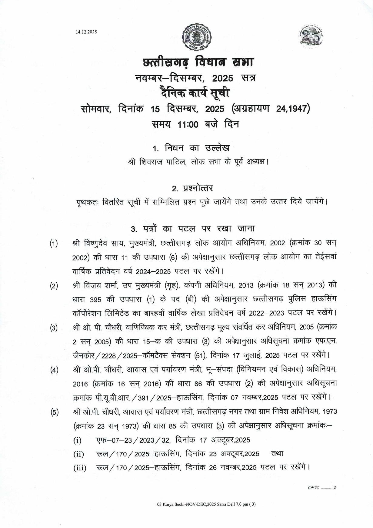 कल पहला अनुपूरक बजट पेश करेंगे चौधरी 