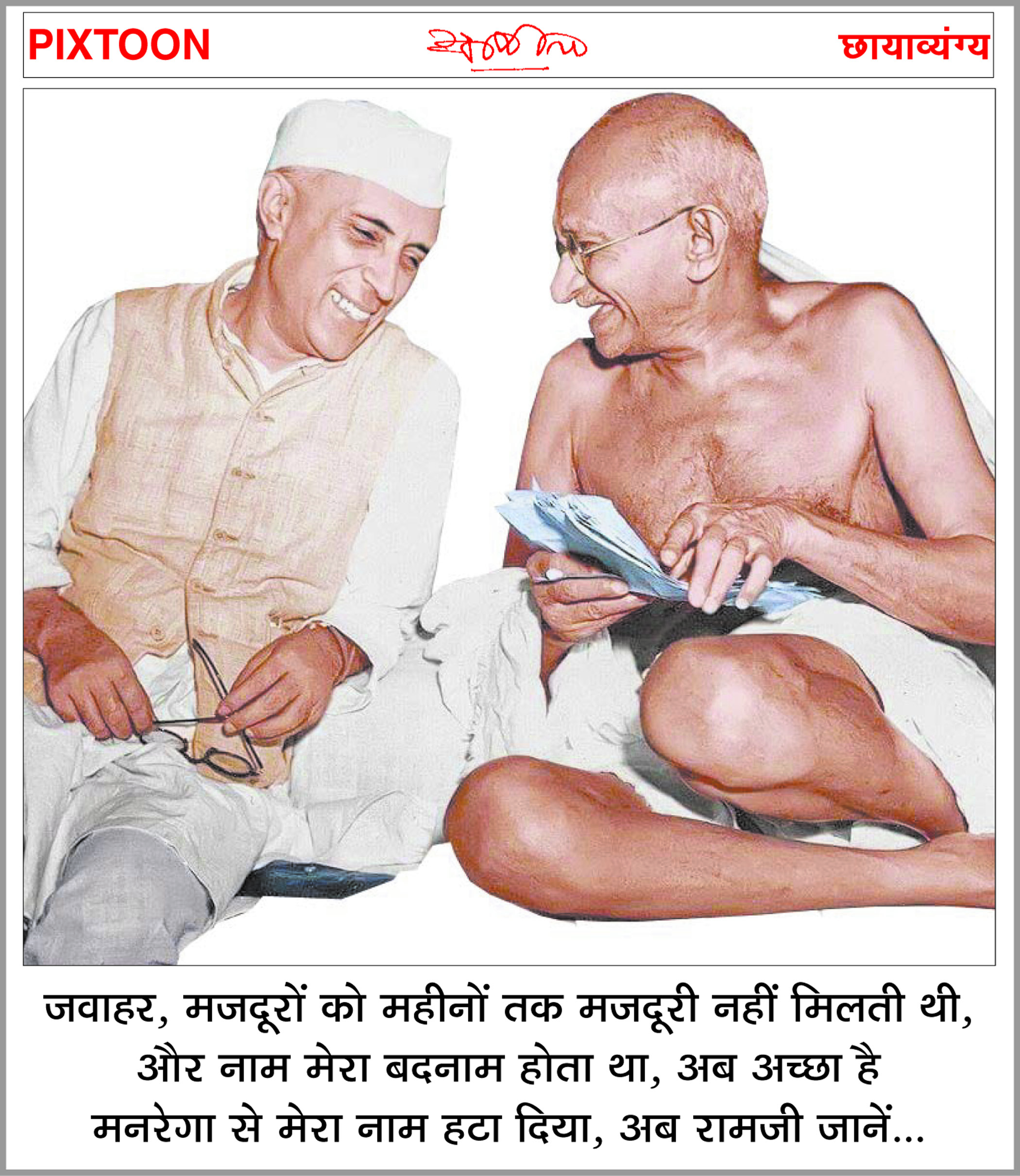 दैनिक 'छत्तीसगढ़' का पिक्सटून, 16 दिसंबर 2025