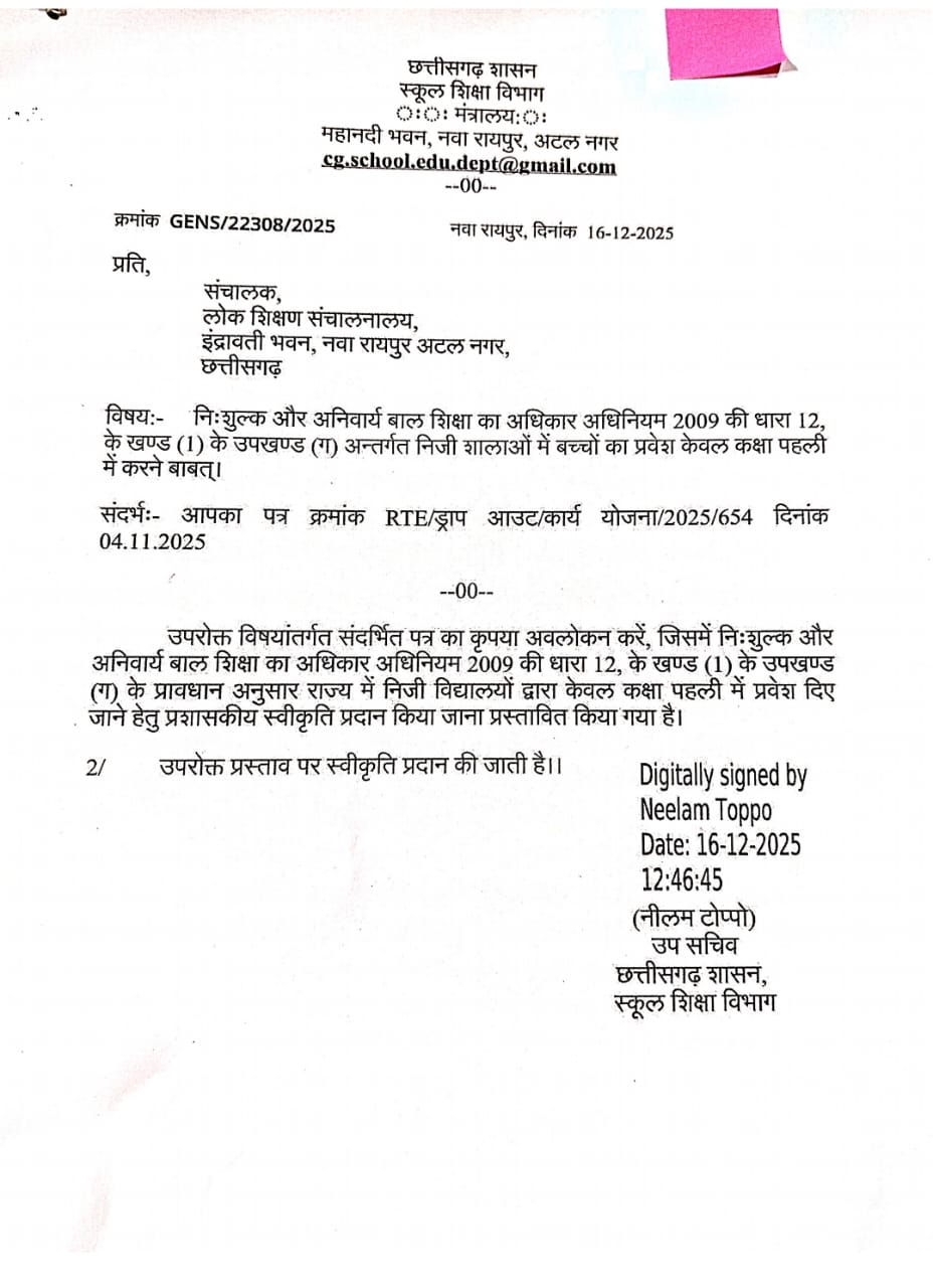 अब निजी स्कूलों में आरटीई में प्रवेश केवल कक्षा 1 में ही