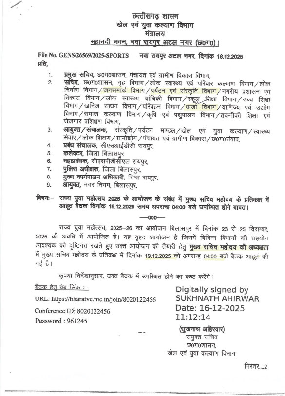 बिलासपुर में 23-25 दिसंबर तक राज्य युवा महोत्सव