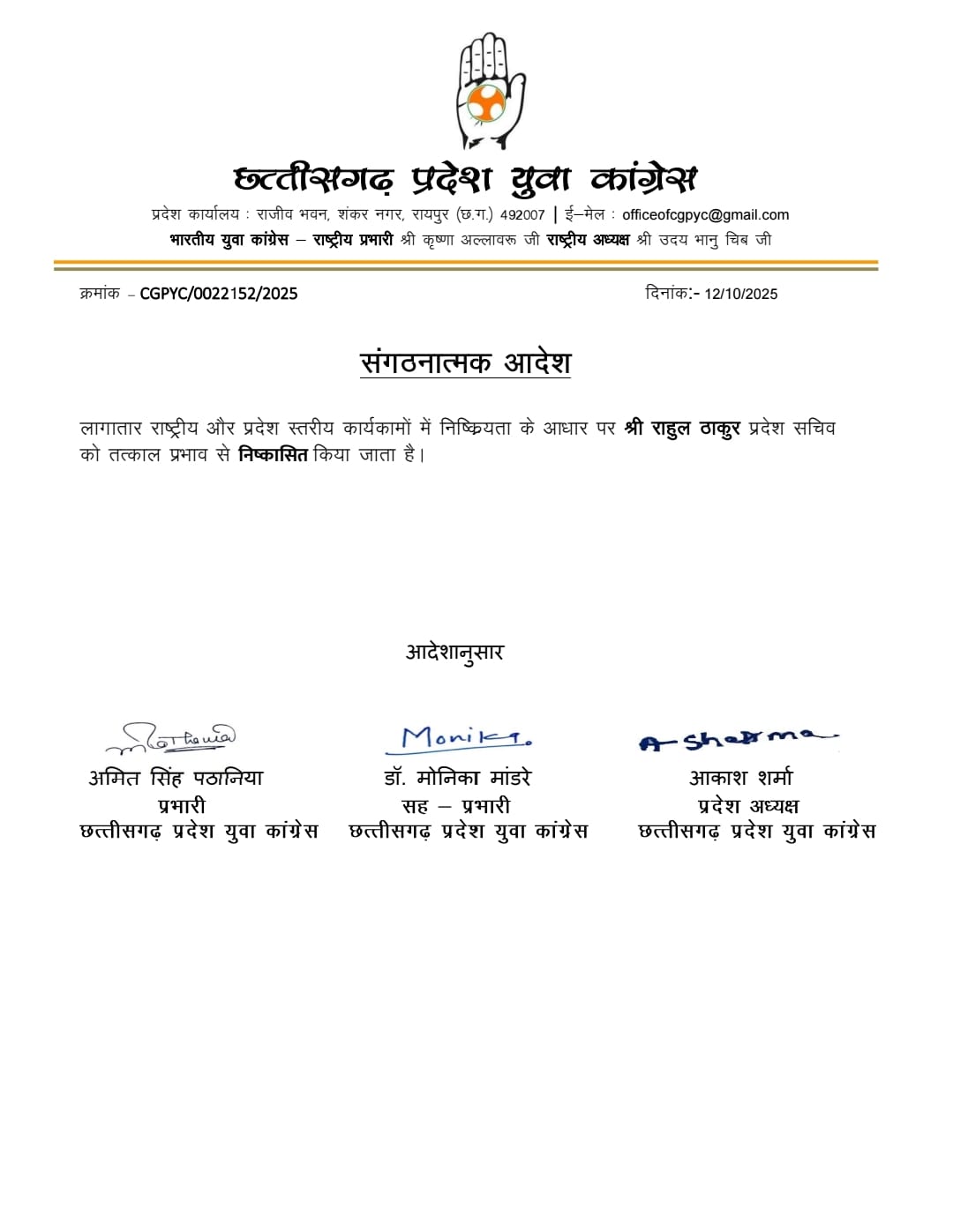 ड्रग्स-पिस्टल रखने के आरोपी राहुल ठाकुर से युकां ने पल्ला झाड़ा 