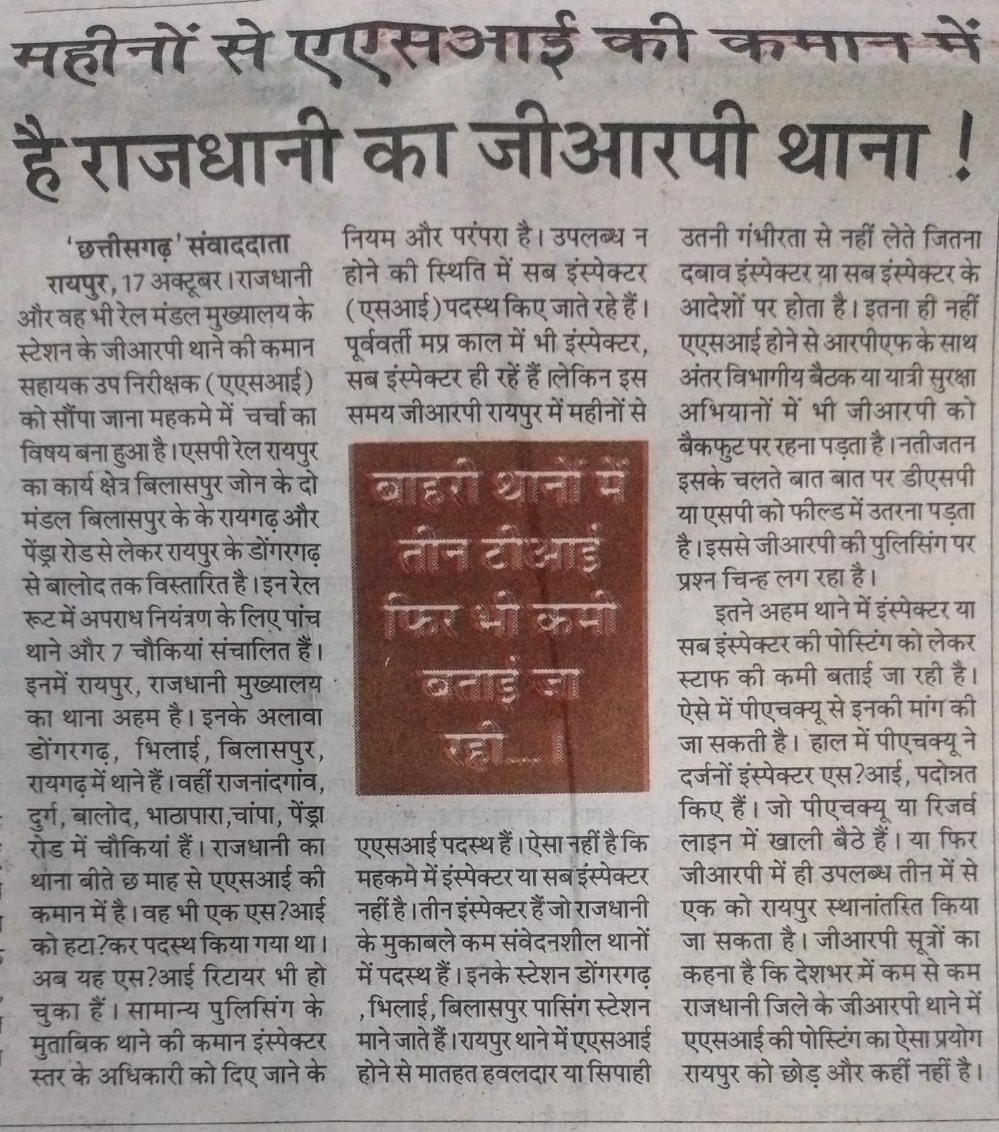 जीआरपी थाना में एक बार फिर एस‌आई पदस्थ