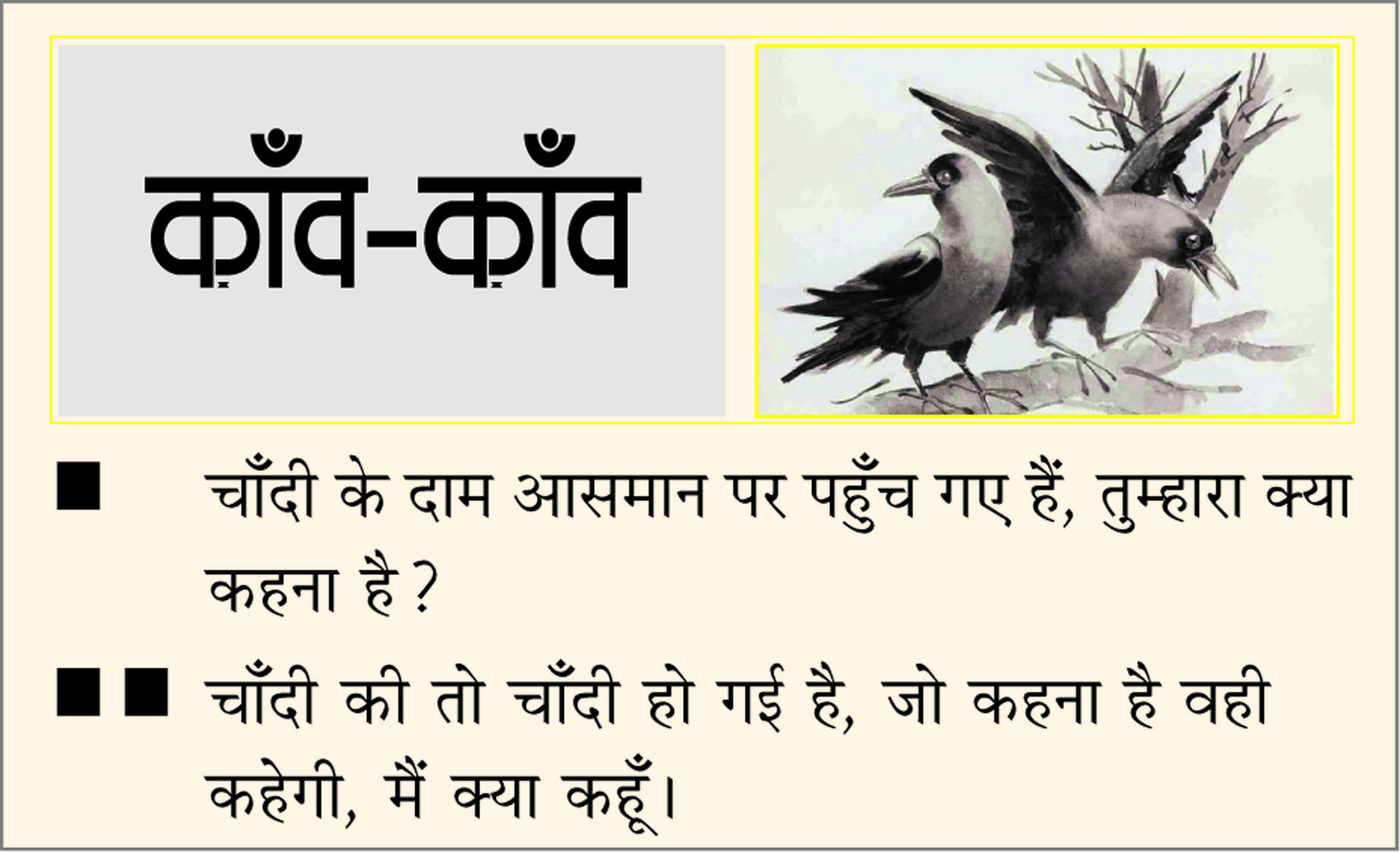 दैनिक 'छत्तीसगढ़' का काँव-काँव, 18 दिसंबर 2025