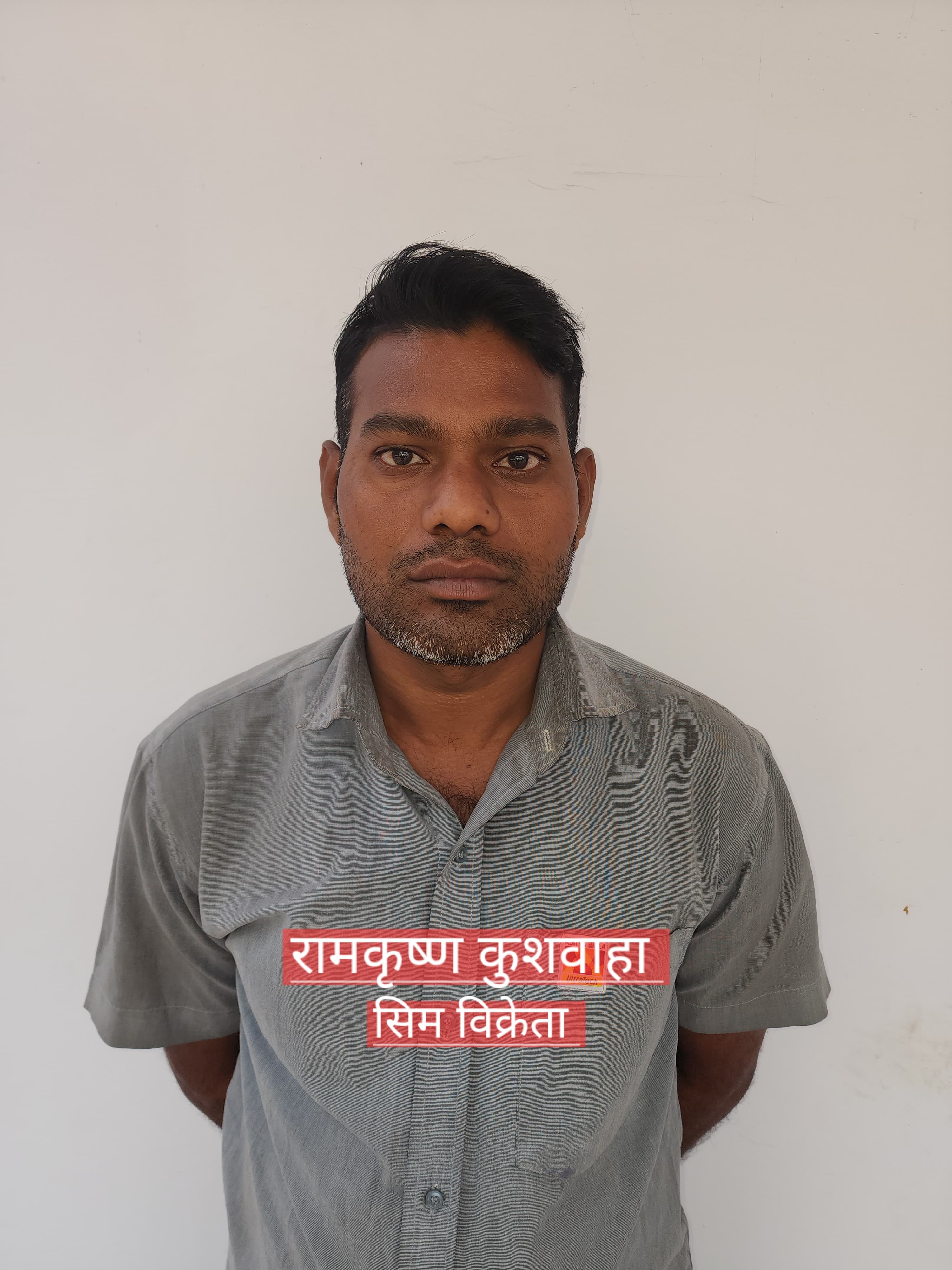 साइबर क्राइम के लिए फर्जी नंबर के सिम कार्ड बेचने वाला गिरफ्तार 