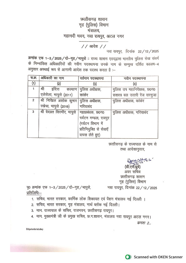 कांकेर-गरियाबंद एसपी बदले