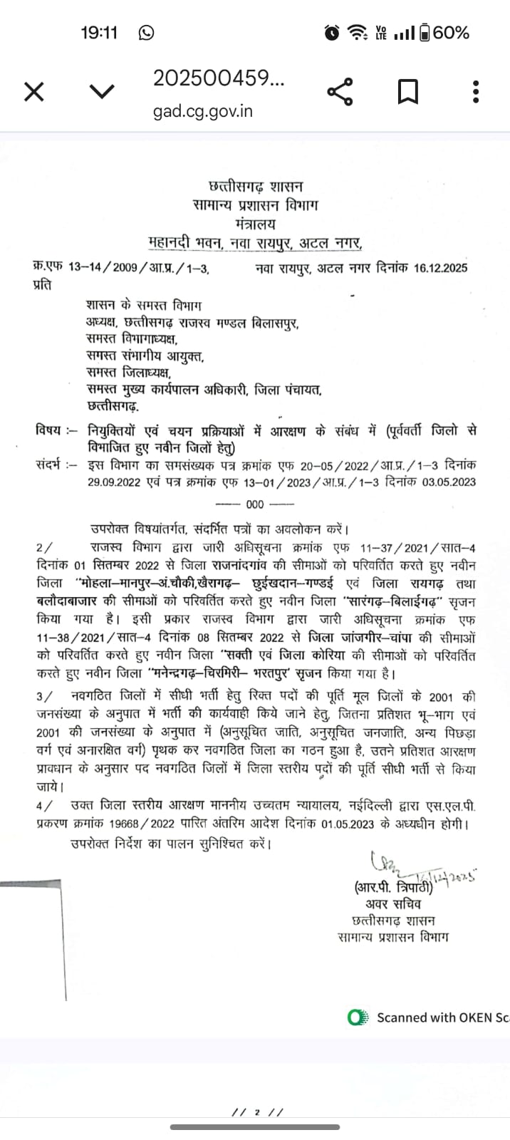 5 जिलों के लिए अजा-जजा, ओबीसी आरक्षण विभाजित आबादी के अनुरूप 