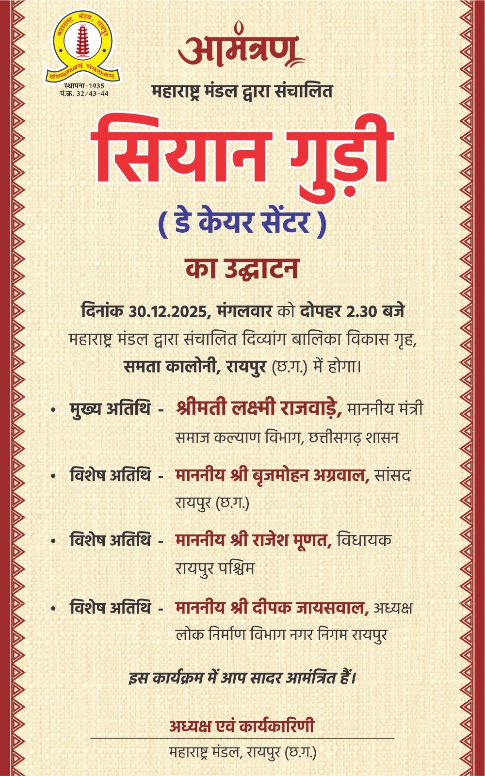 महाराष्‍ट्र मंडल में वरिष्‍ठ नागरिकों का डे केयर सेंटर- सियान गुड़ी 30 से 