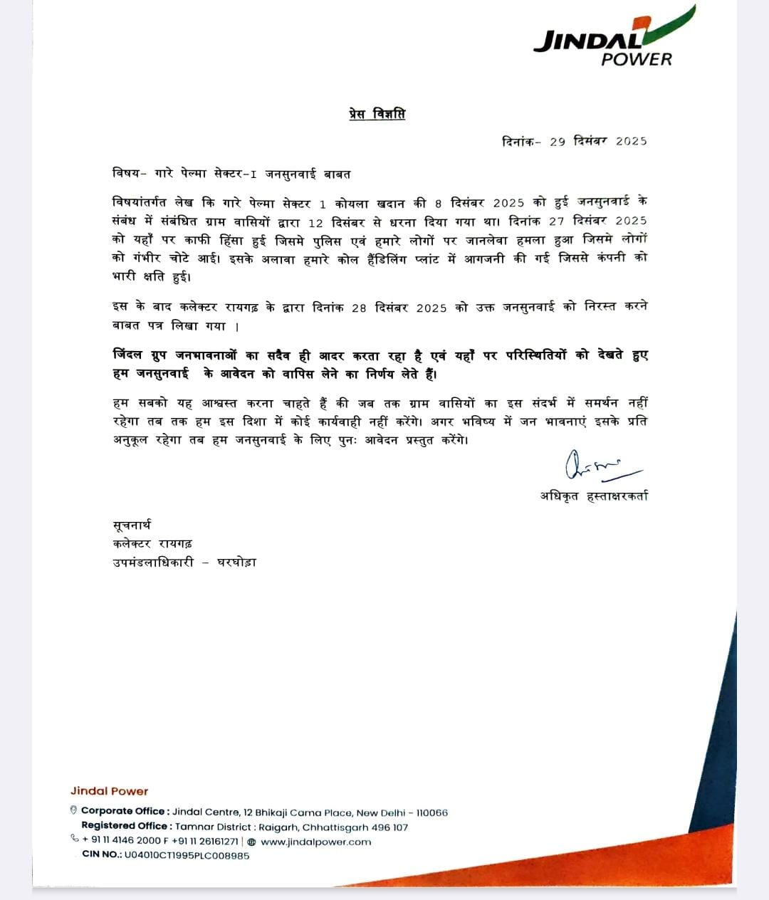 देखें VIDEO: तमनार घटना :जिंदल का जनसुनवाई निरस्त करने आवेदन