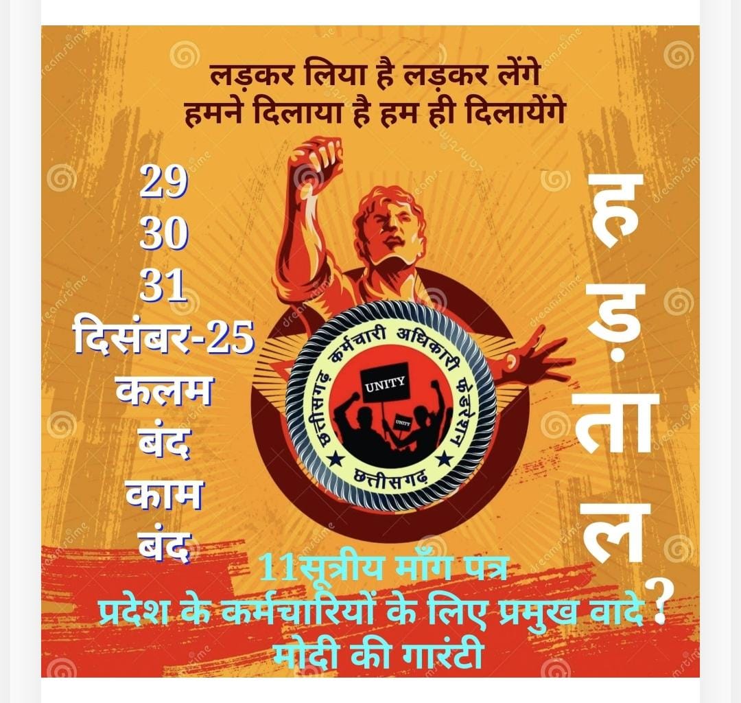 हड़ताल की वजह से दिसंबर का वेतन 1 के बाद ही मिलेगा 