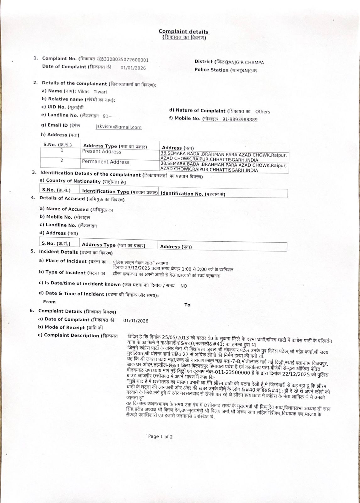 झीरमकांड: नड्डा के खिलाफ शिकायत, भूपेश-कवासी के नार्को टेस्ट की मांग