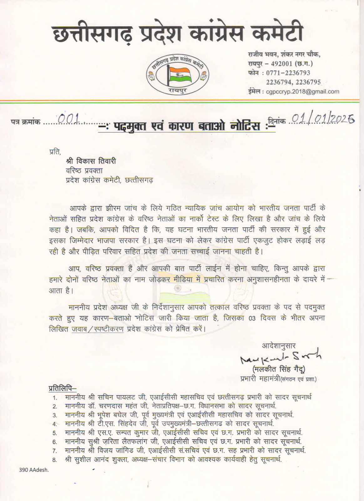 कांग्रेस प्रवक्ता पद से हटाए गए विकास तिवारी