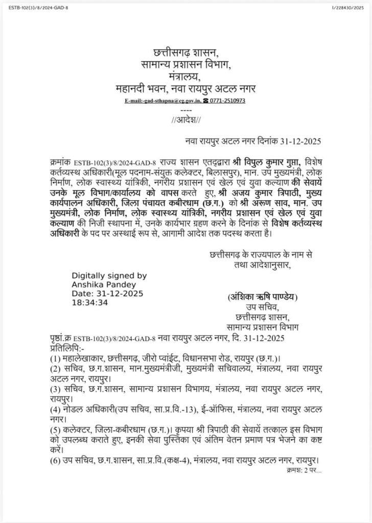 साव ने फिर बदला ओएसडी, त्रिपाठी पदस्थ 