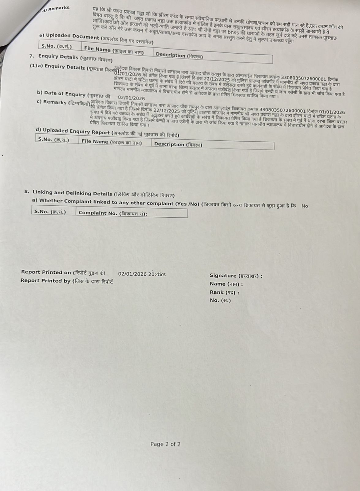 नड्डा के खिलाफ विकास तिवारी की शिकायत खारिज 