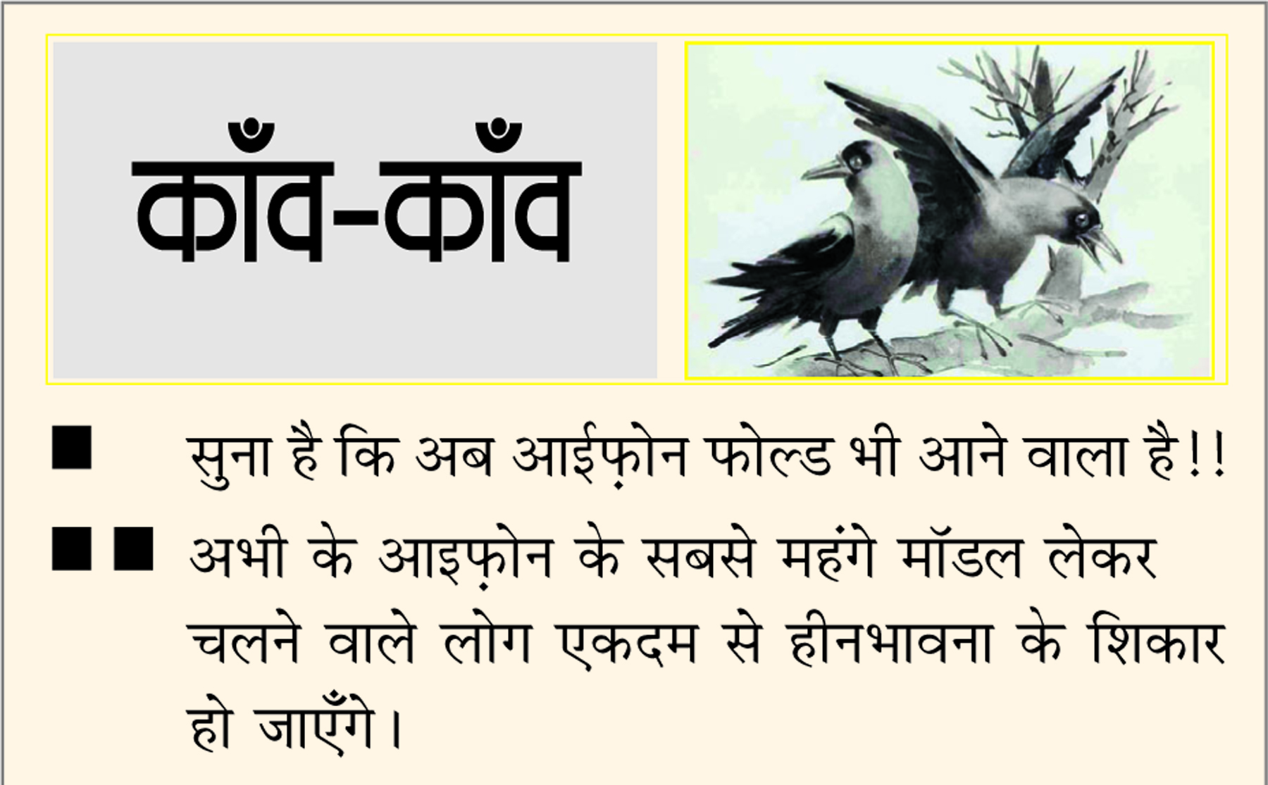 दैनिक 'छत्तीसगढ़' का काँव-काँव, 3 जनवरी 2026