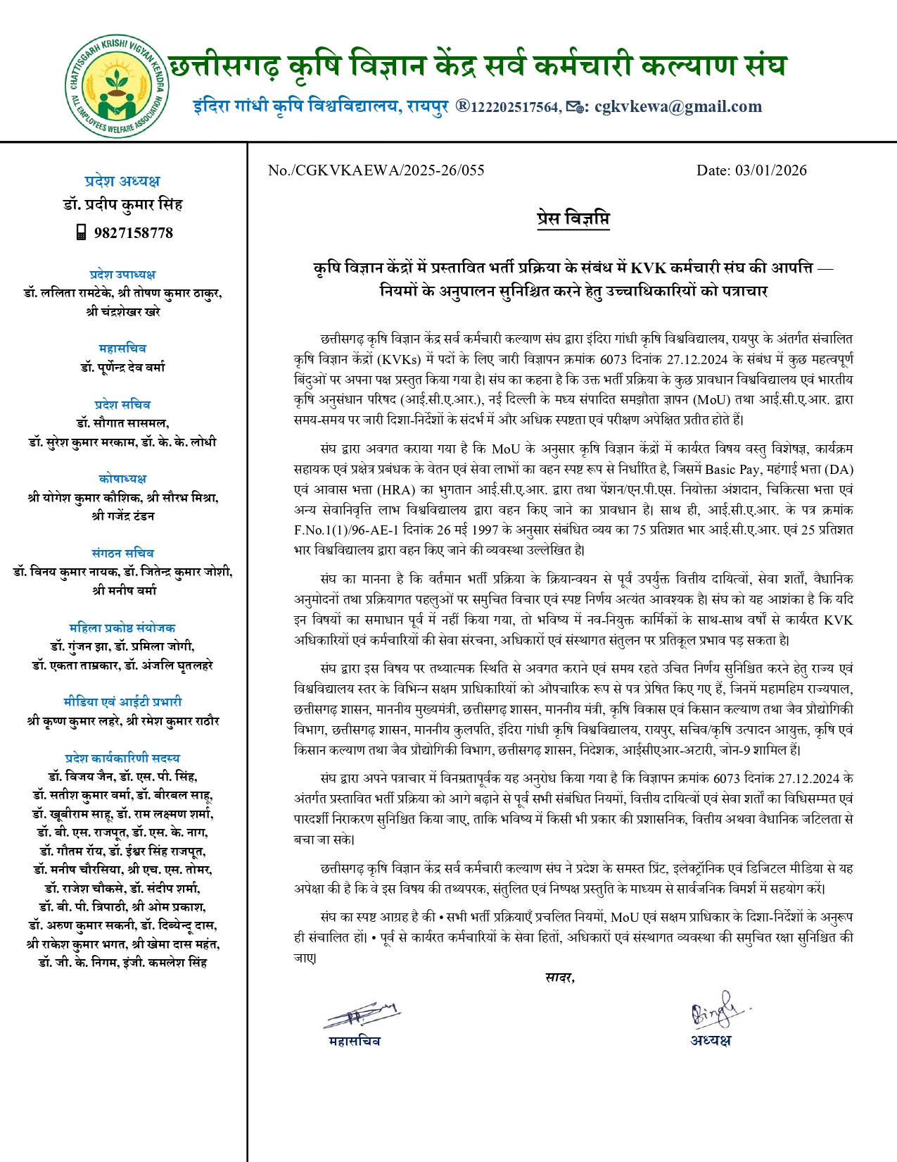 केवीके भर्ती विज्ञापन रद्द करने की मांग 