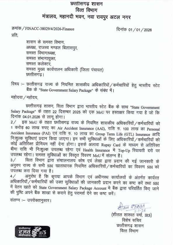 स्टेट बैंक सेलरी पैकेज 1 अप्रैल से लागू होगा 