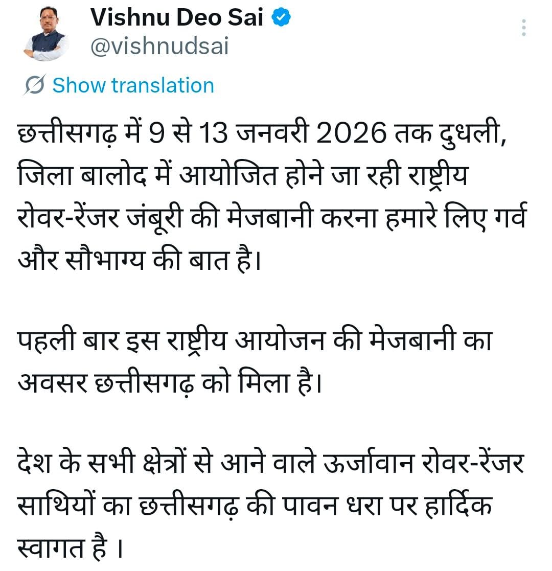 जंबूरी 9 जनवरी से बालोद  में होगा, स्थगित होने की सूचना भ्रामक- सरकार 