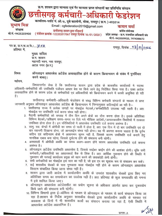 बायोमेट्रिक अटेंडेंस अव्यवहारिक, सीएस को पत्र 