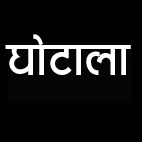 उद्योगपति नवीन केडिया गिरफ्तार