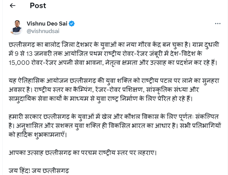 जंबूरी का रंगारंग उद्घाटन, देश-विदेश से 15 हजार रोवर-रेंजर बालोद में जुटे