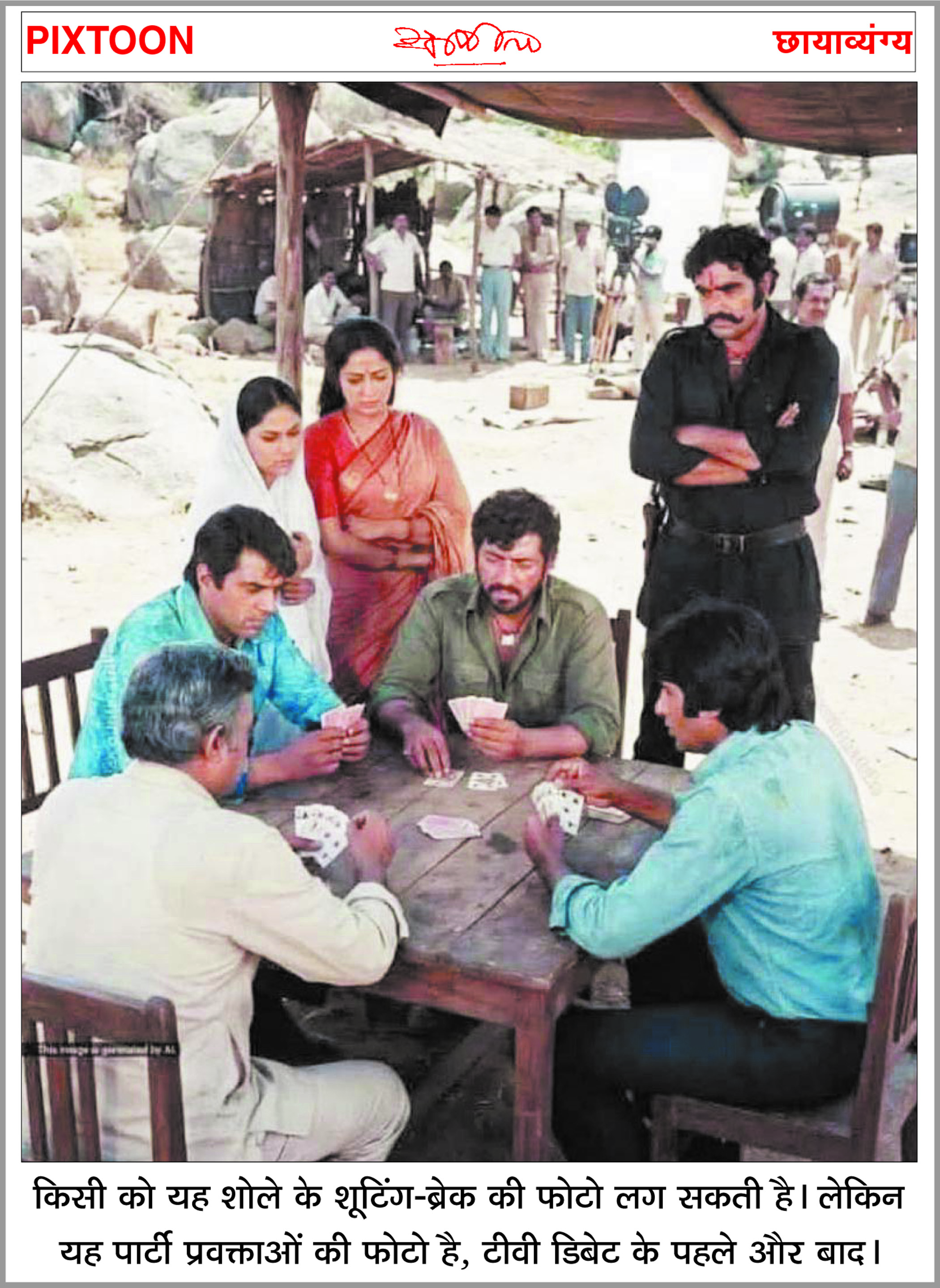 दैनिक 'छत्तीसगढ़' का पिक्सटून, 11 जनवरी 2026