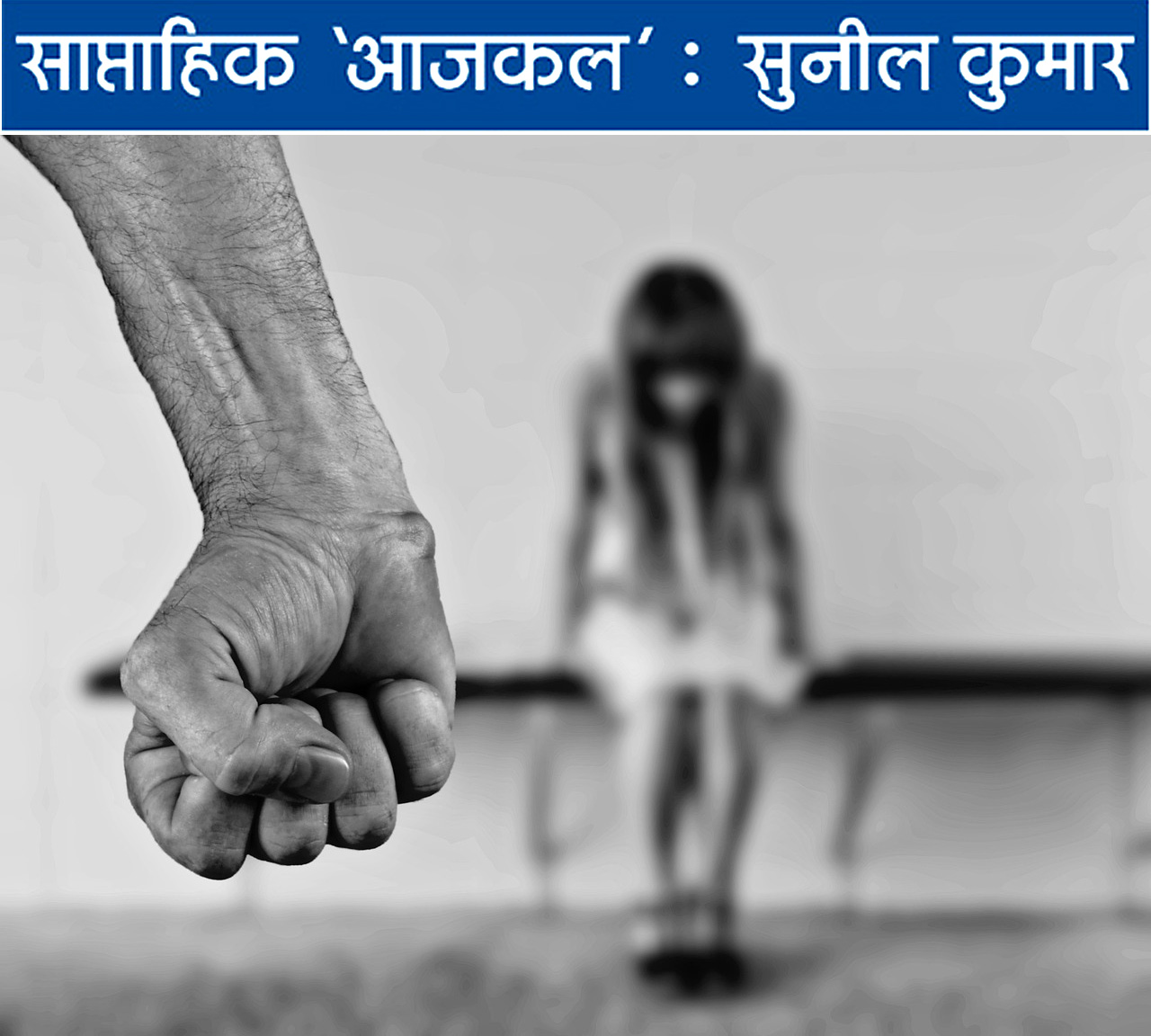 समाज और परिवार सुरक्षित रखने में चकलाघरों का योगदान संभव?