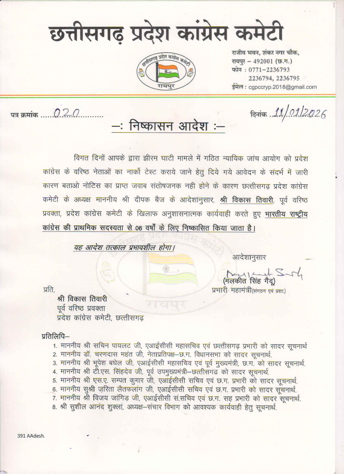 विकास कांग्रेस से निष्कासित