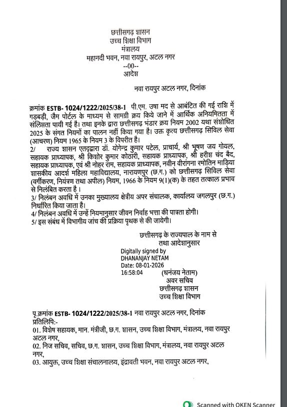 अनियमितता  : नारायणपुर गर्ल्स कॉलेज के प्राचार्य सहित सहायक प्राध्यापक निलंबित