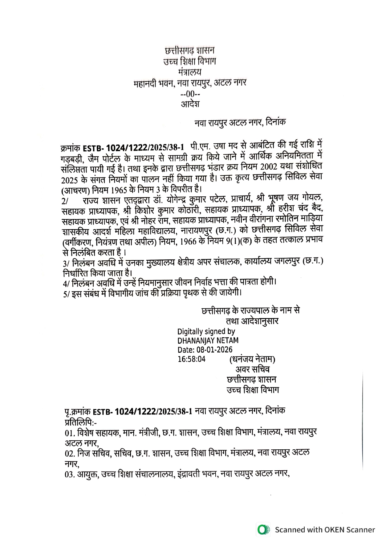 आधा दर्जन कालेज शिक्षक निलंबित 