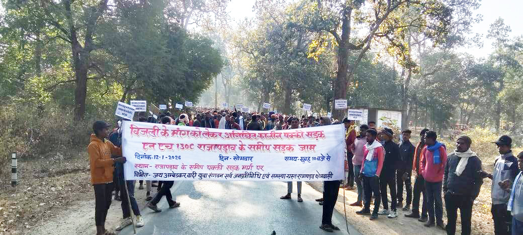 गांवों में विद्युतीकरण की मांग, ग्रामीणों ने एनएच किया जाम