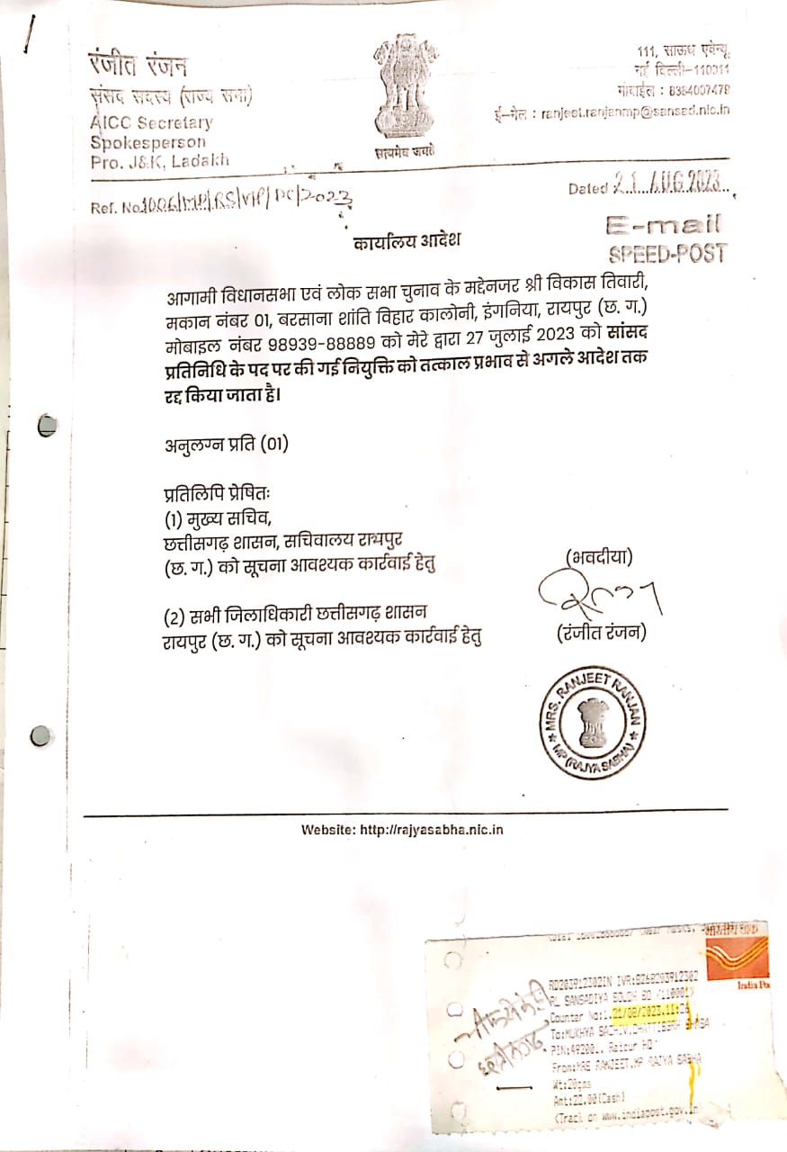 सांसद प्रतिनिधि पद से भी हटाए गए विकास