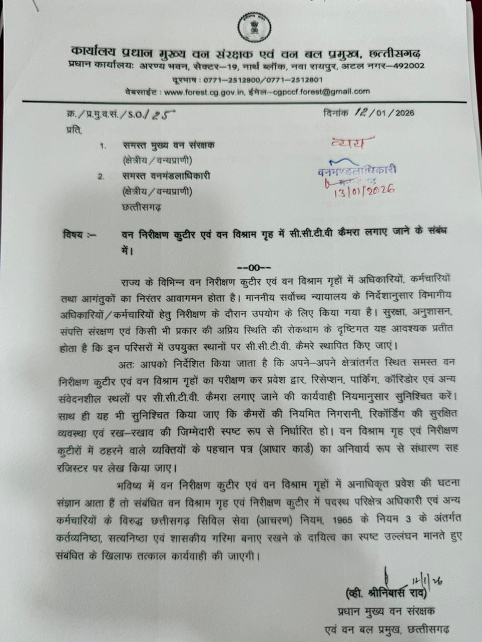 सूरजपुर रेस्ट हाउस में अश्लील डांस : पीसीसीएफ का फरमान 