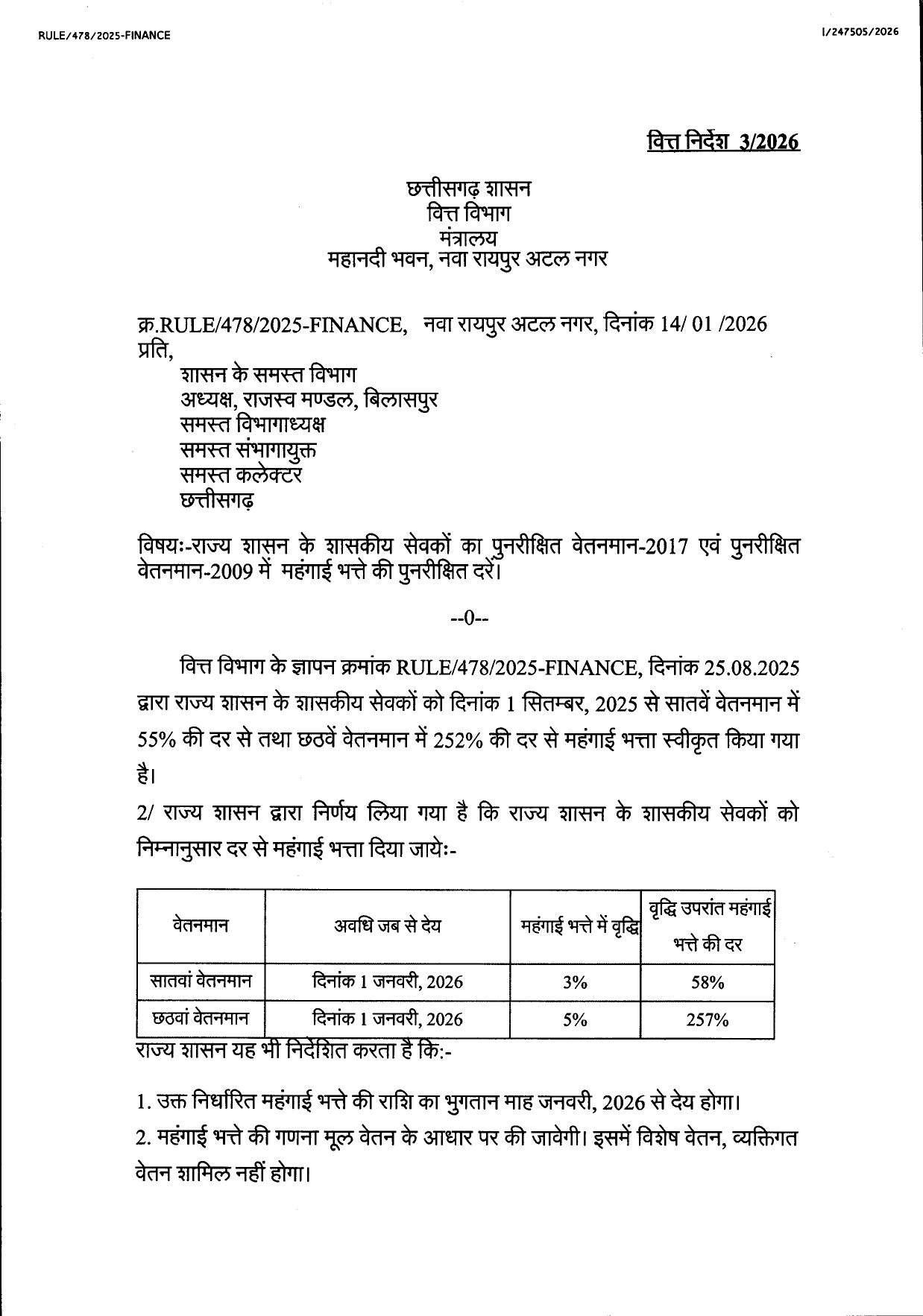 डीए 1 जनवरी से फरवरी में मिलने वाले वेतन में दिया जाएगा, आदेश जारी 