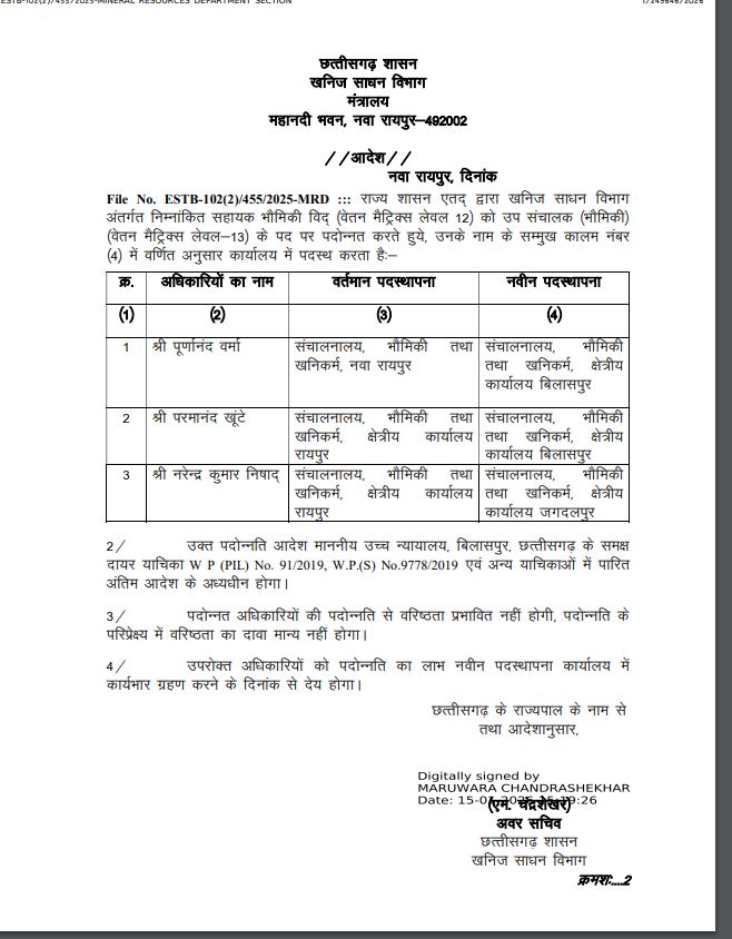 तीन सहायक भौमिकीविद को उप संचालक पदोन्नत