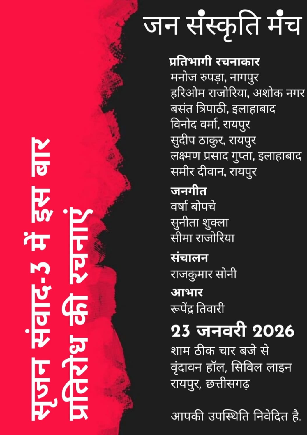 सृजन संवाद -3, में 23 को मनोज रुपड़ा सहित देश के कई नामचीन लेखक, कवि और शिरकत करेंगे 