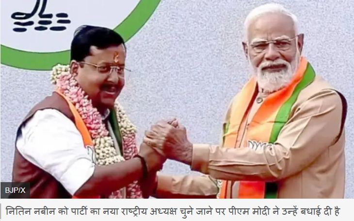 नितिन नवीन पार्टी से संबंधित मामलों में मेरे ‘बॉस’ हैं : प्रधानमंत्री मोदी