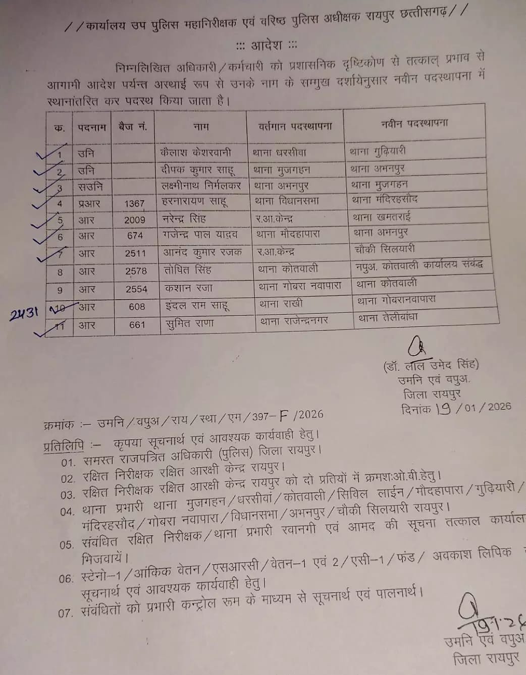पुलिस कमिश्नरी से  पहले  11 पुलिसकर्मियों के तबादले