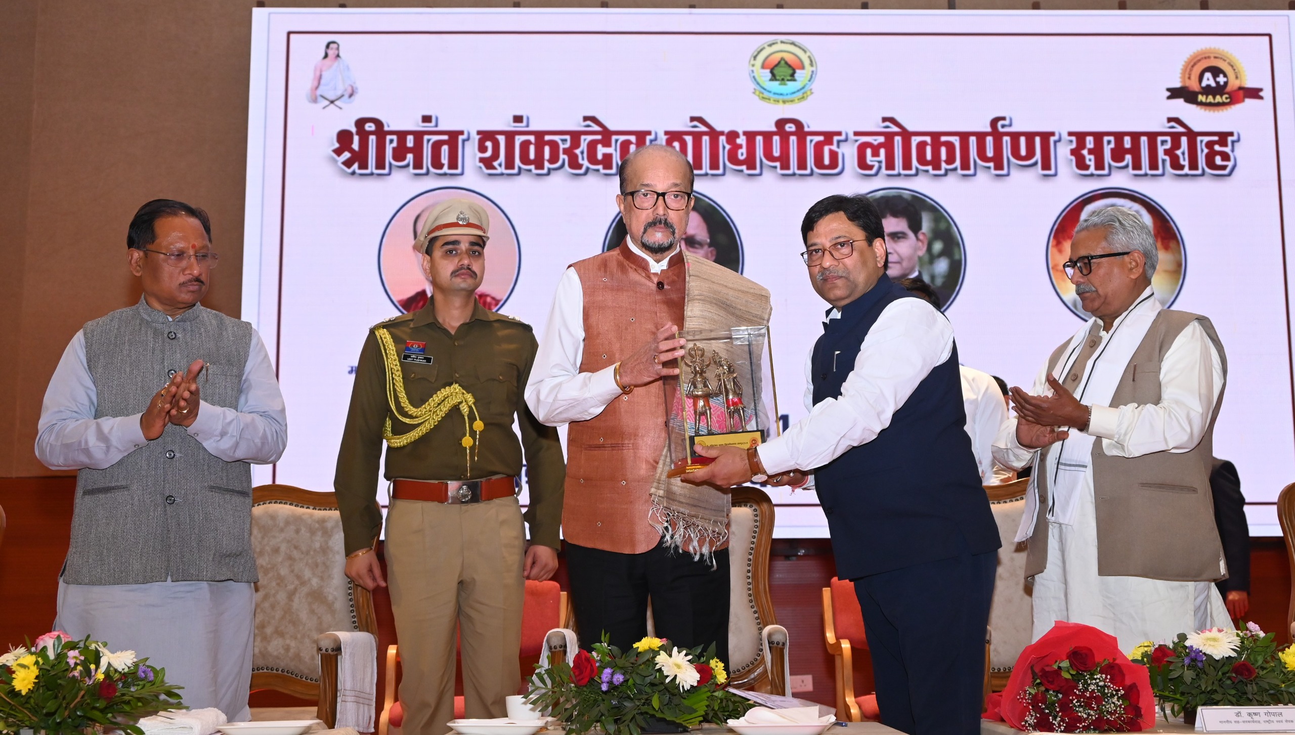 रविशंकर  विश्वविद्यालय में स्थापित श्रीमंत शंकर देव शोध पीठ का हुआ लोकार्पण