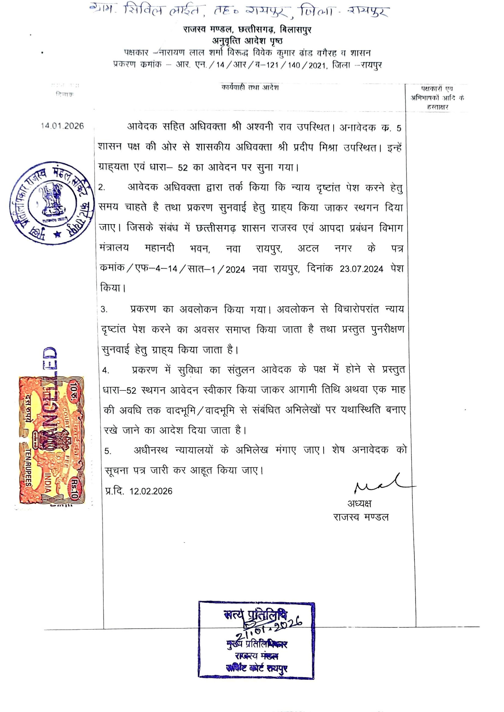 पूर्व सीएस ढांड की जमीनों  पर राजस्व मंडल का बड़ा आदेश