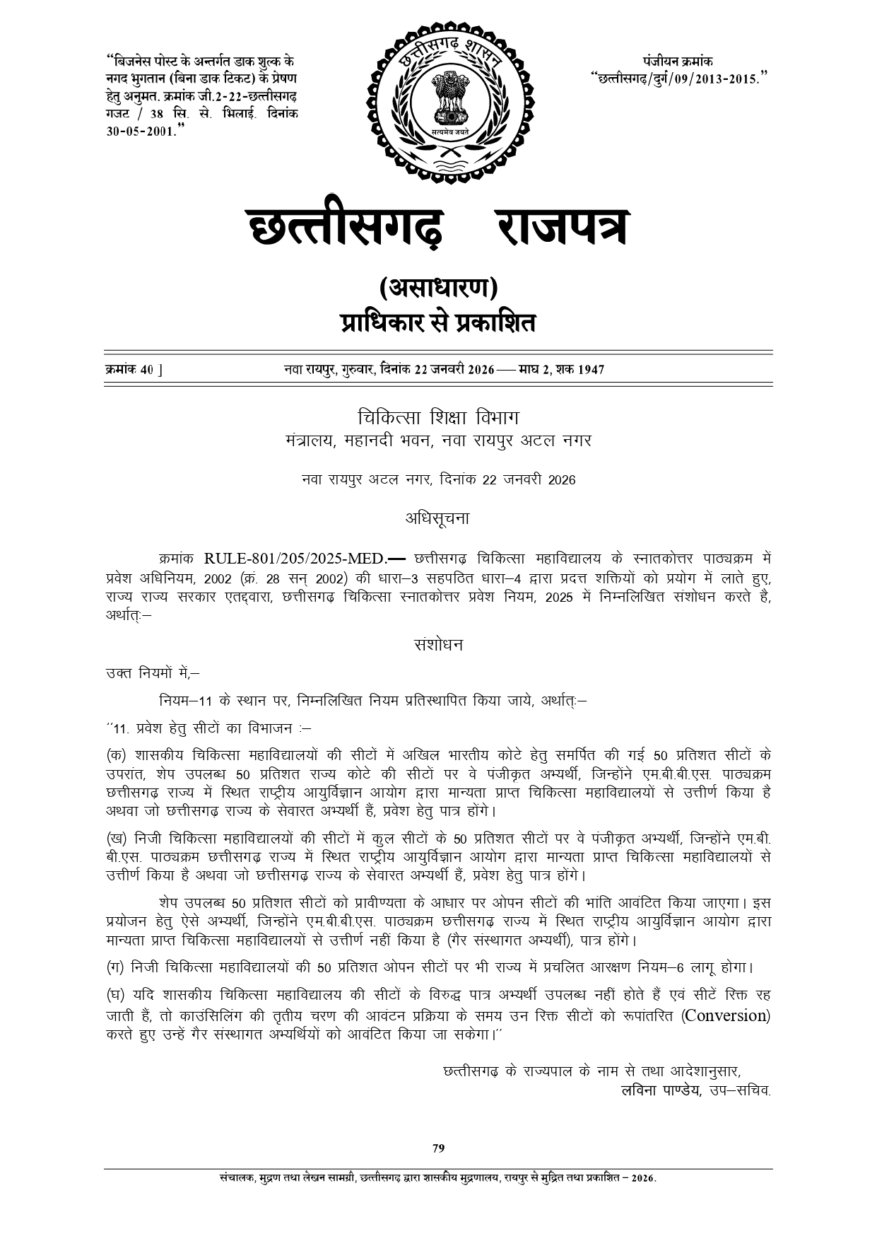 मेडिकल पीजी कोटे की संशोधित अधिसूचना जारी 