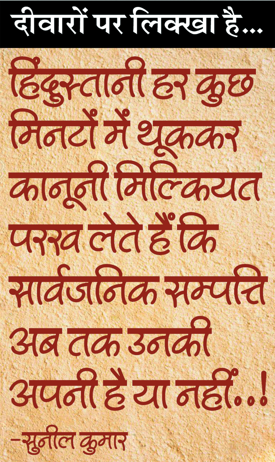 दैनिक 'छत्तीसगढ़' का दीवारों पर लिक्खा है, 24 जनवरी 2026